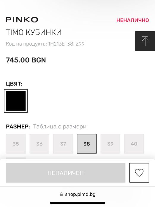 Pinko обувки/кубинки/боти /39 намалени