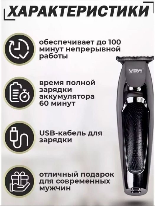 Simsiz soch, soqol olish mashinasi VGR-030, trimmer