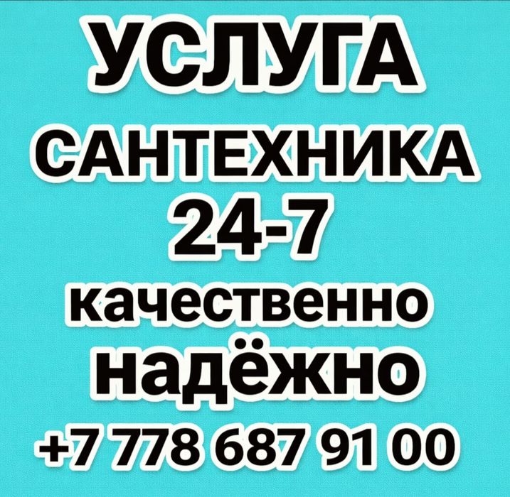 Услуги сантехника, сантехник ,