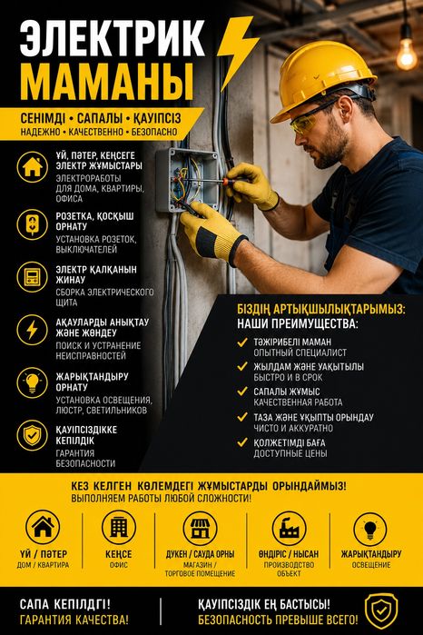 Электрик без выходных 24/7