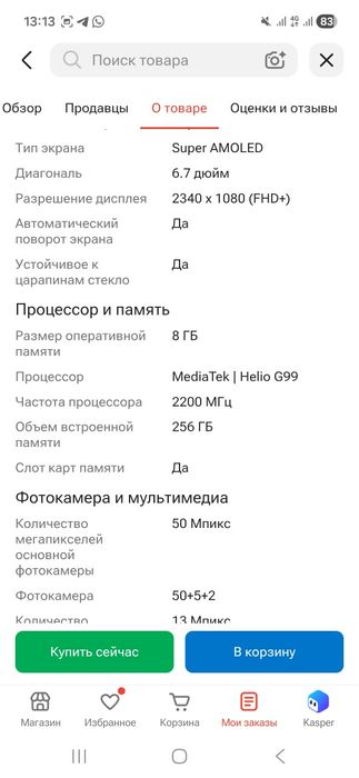 Самсунг А 17       8/256Гб