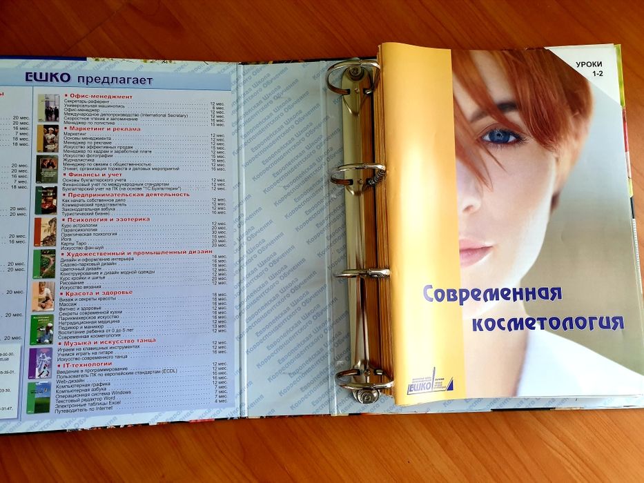 ЕШКО Современная косметология