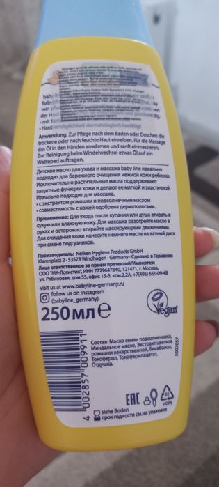 Масло babyline 250 ml