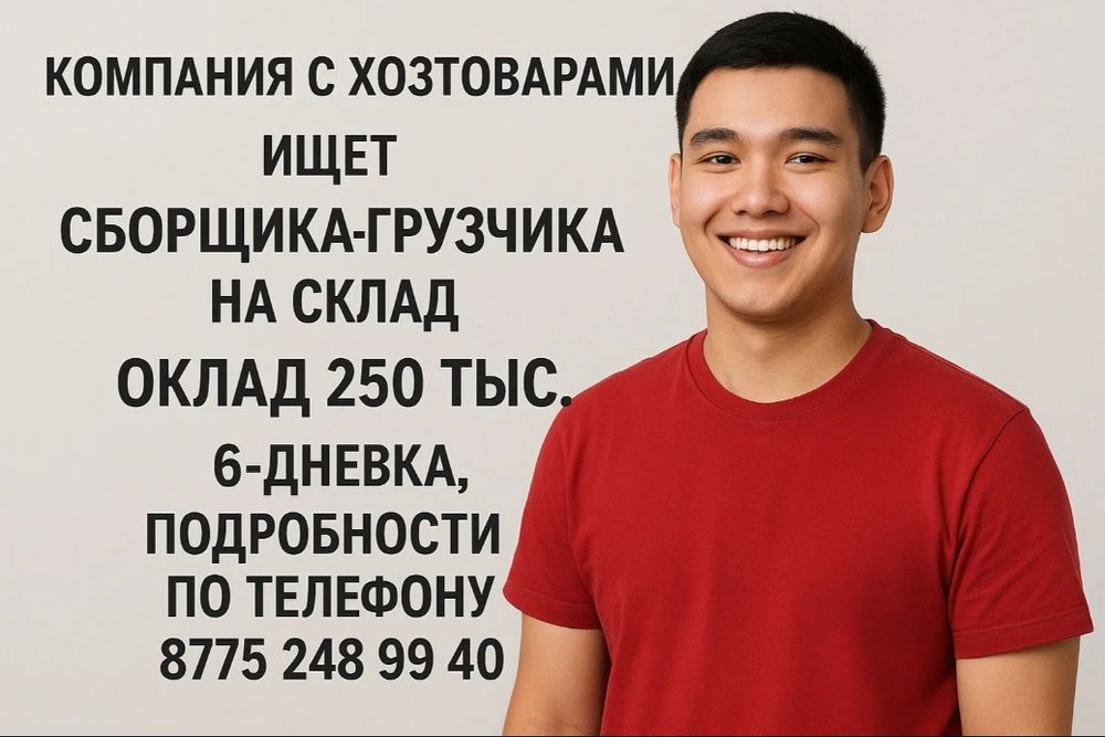 Грузчик сборщик в компанию