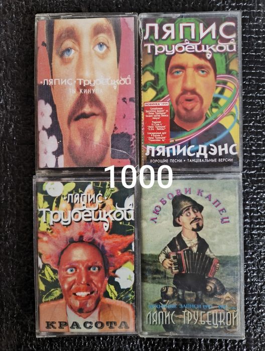 Аудиокассеты от 800 до 1500