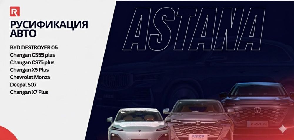 Русификация Автомобиль