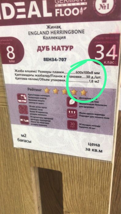 Продам ламинат елочка