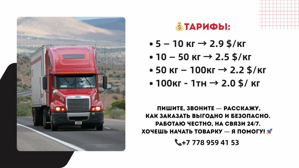 Карго из Китая за 6 - 9 дней