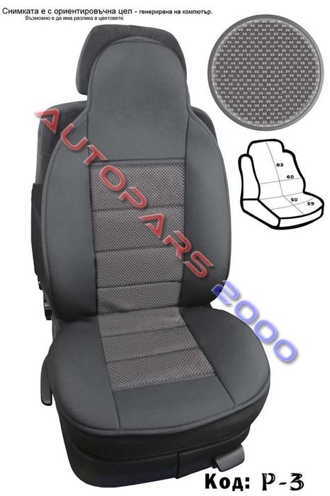 Husele pentru scaune auto