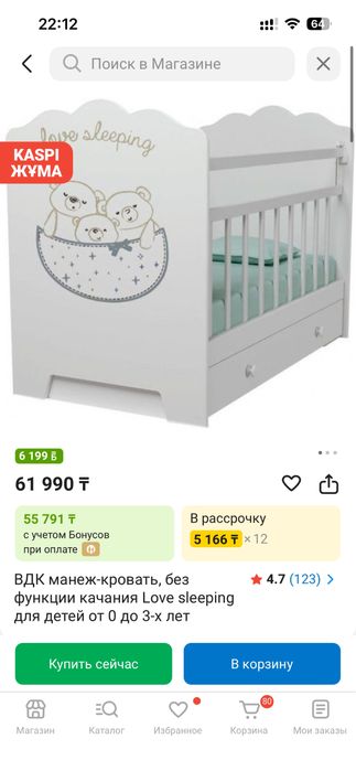 Кровать манеж Love Sleeping