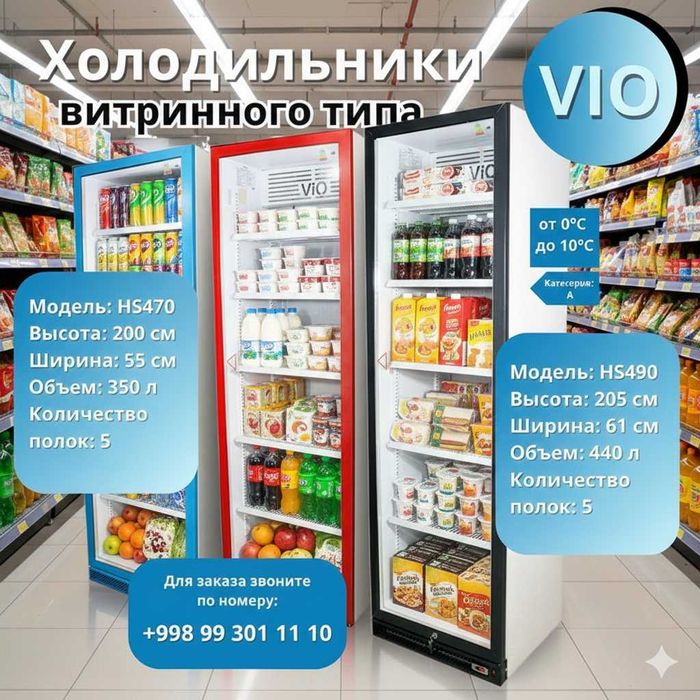 Витринный холодильник. Витрина холодилник. Vitrina xaladilnik