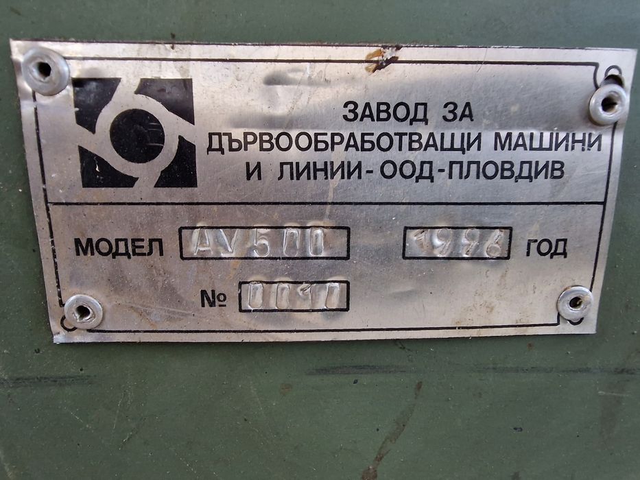 абрихт 500мм.дължина 2500мм.