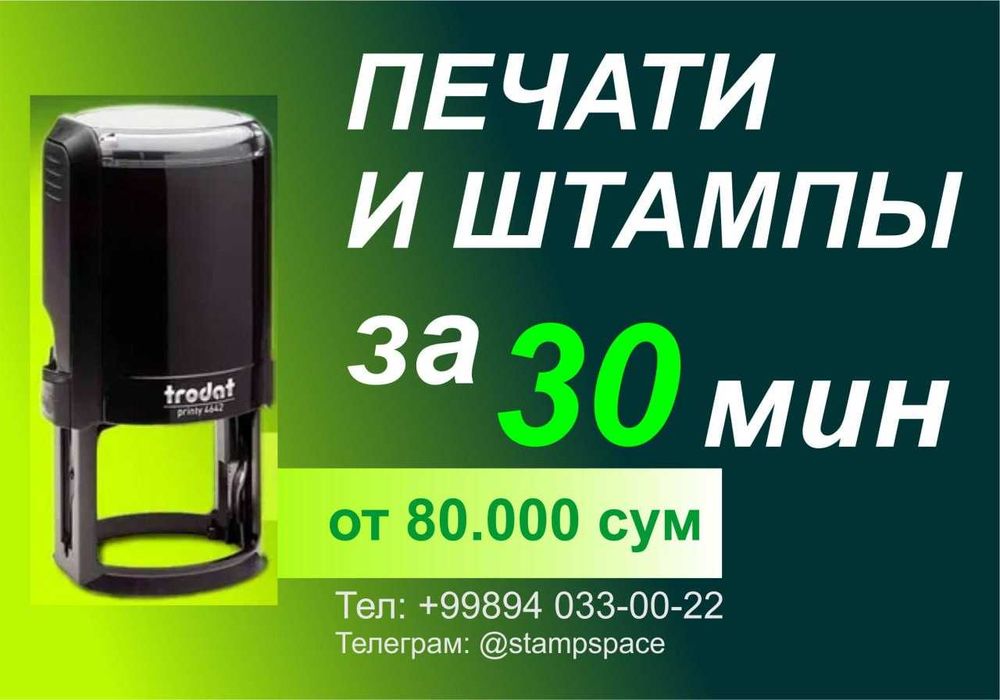 Изготовление печатей, штампов, факсимиле от 30 мин. Доставка бесплатно ...