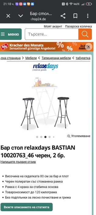 Бар столове сгъваеми