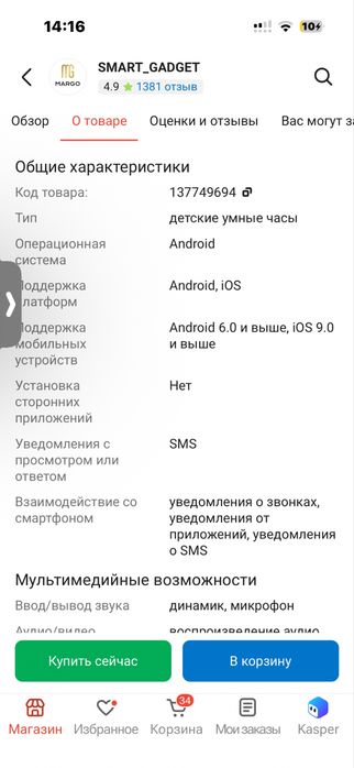 Детские смарт часы