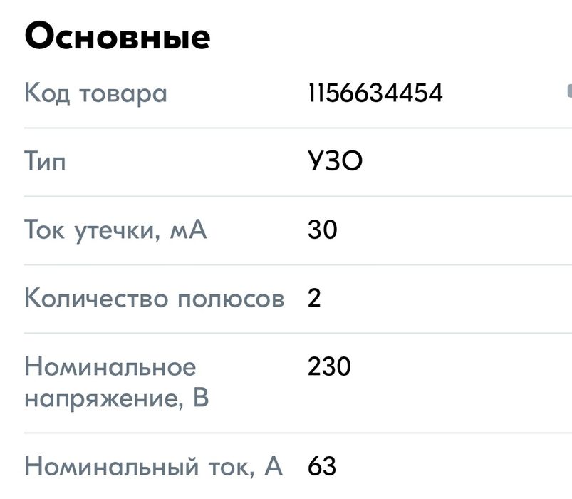 Продам выключатель дифференциальный УЗО