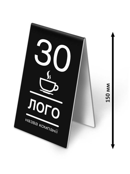 Таблички на стол, номерки