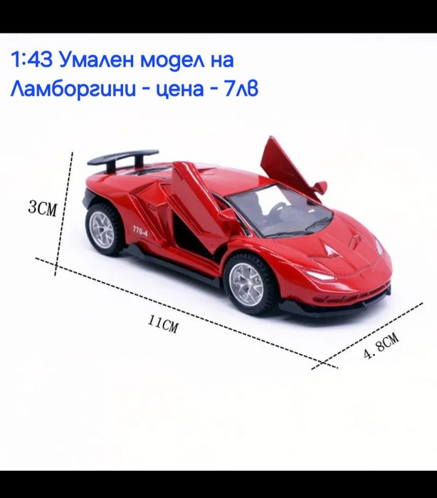 Умалени модели на Bugatti LA , Lamborgini, Lamborgini Aventador