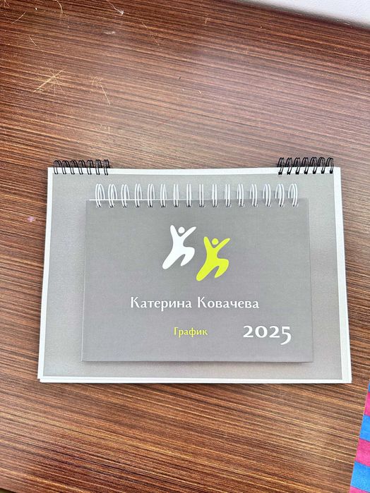 Тефтер-календар удобен и стилен начин да организирате графиката си