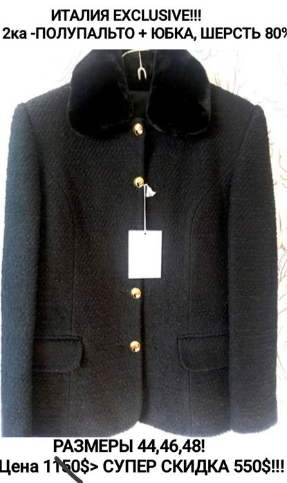 ИТАЛИЯ! НОВЫЕ,ЭКСКЛЮЗИВНЫЕ-2 ки, кач-во ЛЮКС, разм.44-48,скидк. 550уе