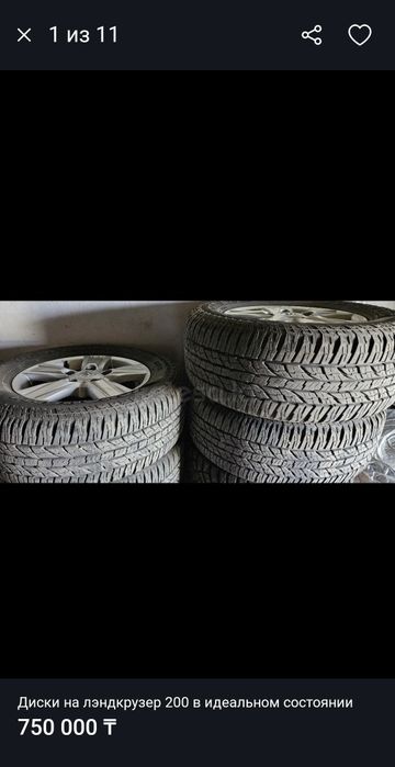 Продам резину с дисками на лэндкрузер 200