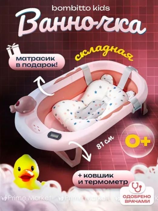 Даставка бесплатная Складная детская ванночка