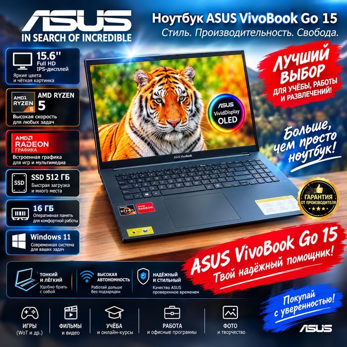 Ноутбук ASUS Vivobook Go 15 E1504FA

тонком корпусе черного