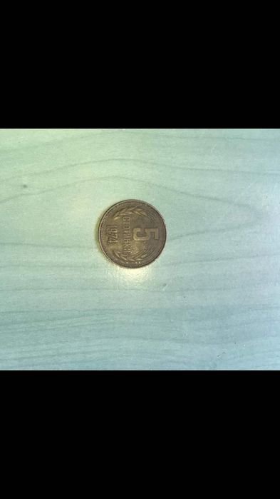 Стара антикварна монета само за ценители