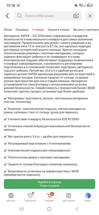 Автокресло для младенцев