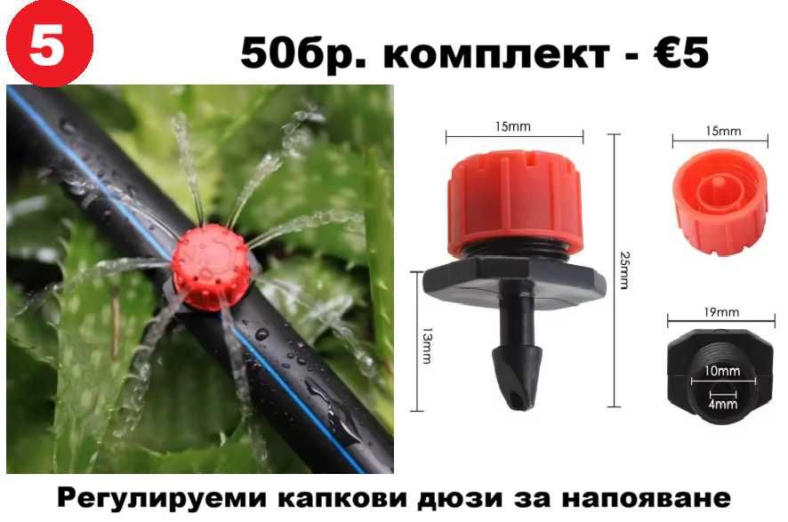 Пръскачки за напоителни системи