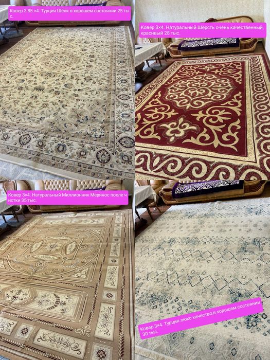 Ковер 3×4.3×5.2×3.