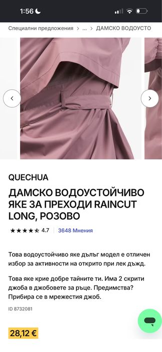 QUECHUA Дамско Водоустойчиво Яке за Преходи