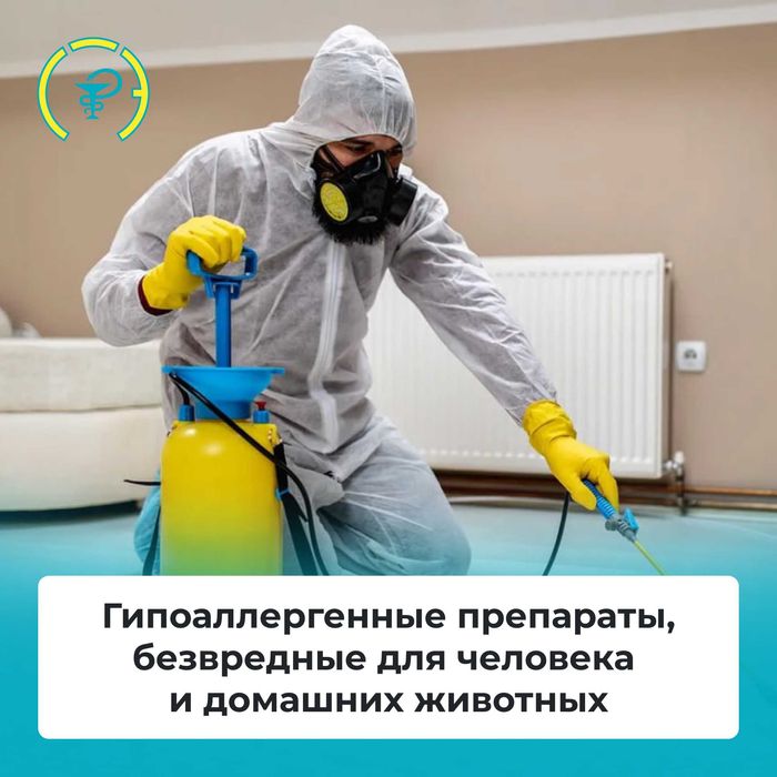 Уничтожение тараканов клопов крыс запахов плесени муравьев пауков