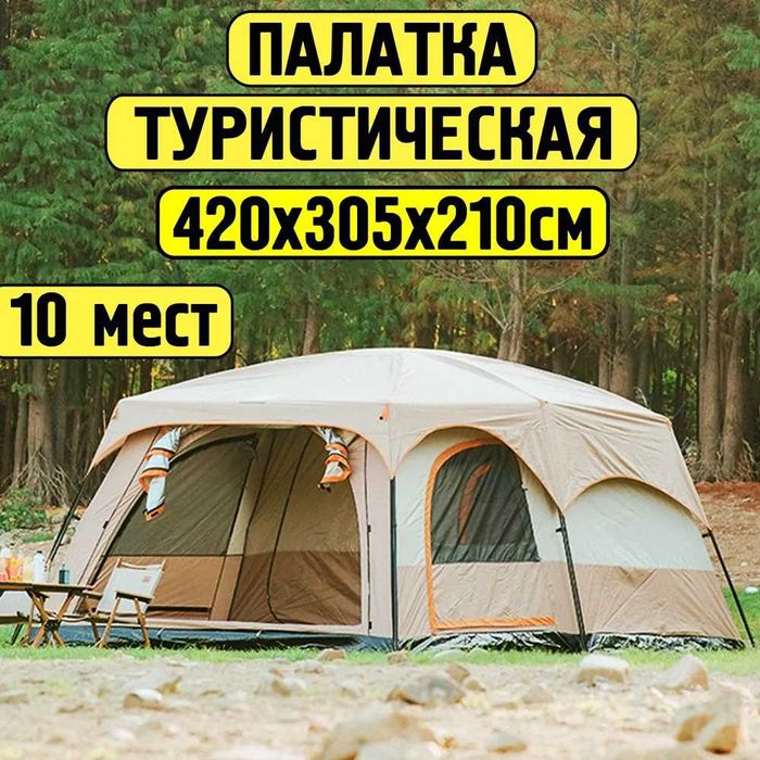 Chanodug Палатка 10-местная 420х305х201 см