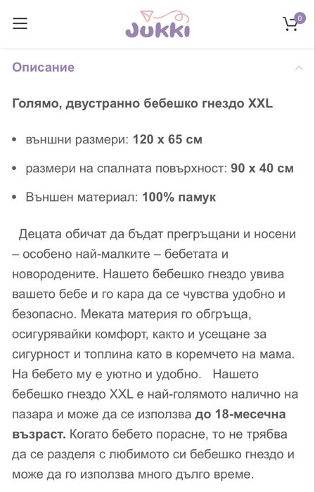 Бебешко гнездо Jukki XXL  “Magical Woodland”