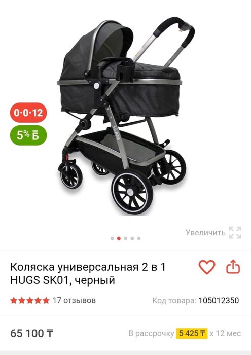 Продам коляску вместе с электричемким шезлонгом