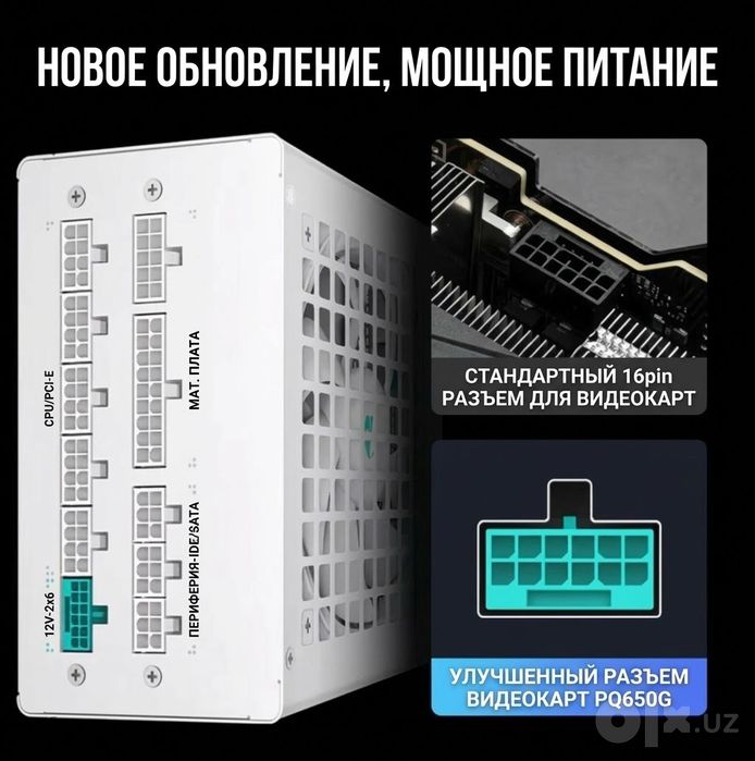 DeepCool PQ650G white Модульный 80+GOLD