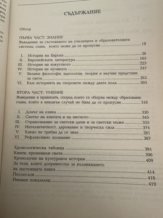 Комплекти книги -лична библиотека  -Цивилизации - вечни автори