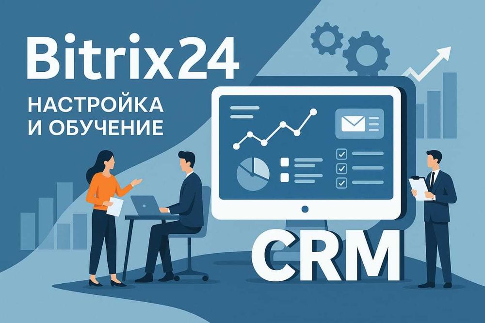 Bitrix24 под ключ — процессы, улучшения, AI-автоматизация