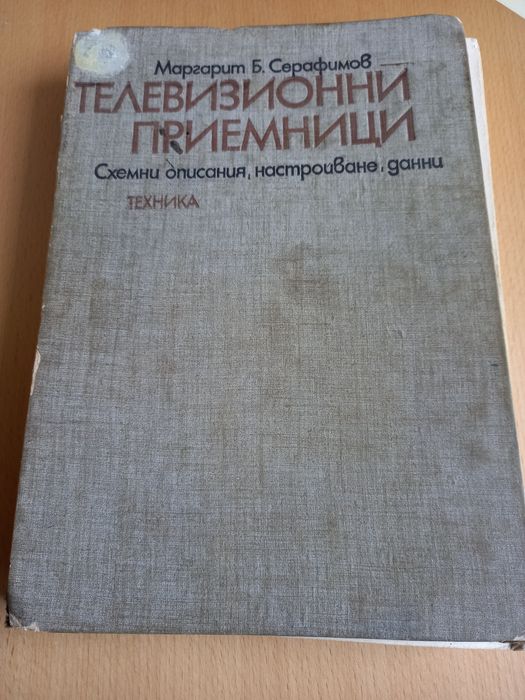 Телевизионни приемници, 1977г.