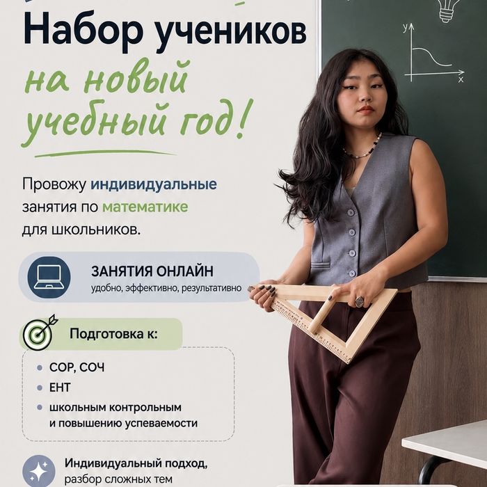 репетитор по математике