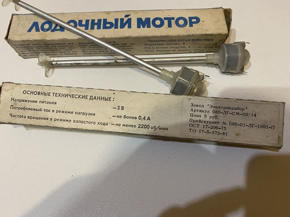 Микромотор лодочный. Новый