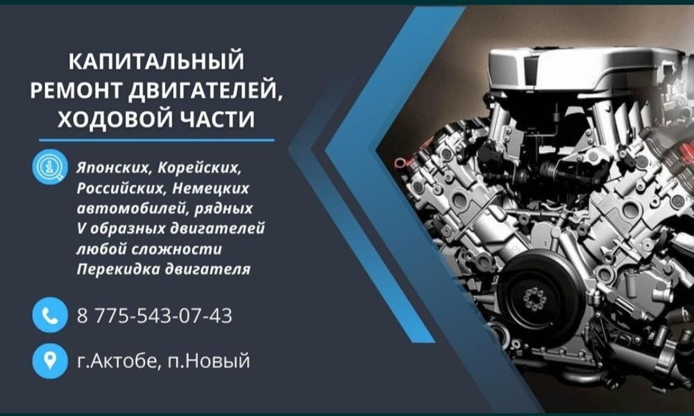 Ремонт двигателя и ходовой части