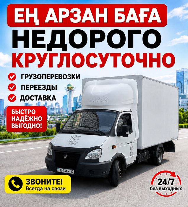 Грузоперевозки Не дорого