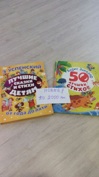 Продам детские книги от 500 тнг.