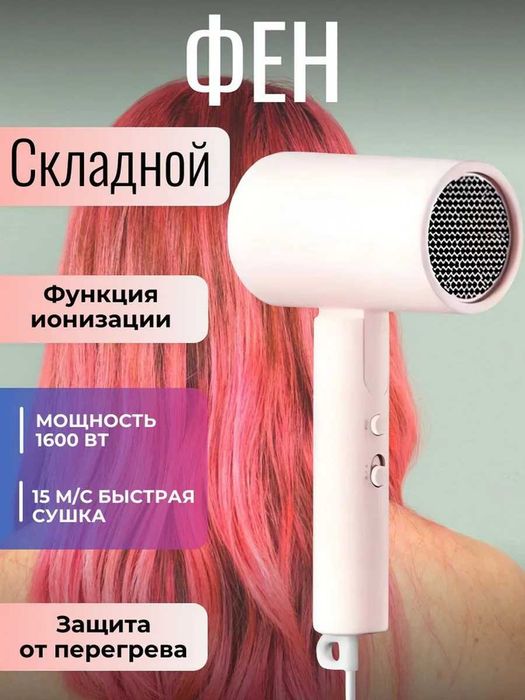 Фен Xiaomi Compact Hair Dryer H101
