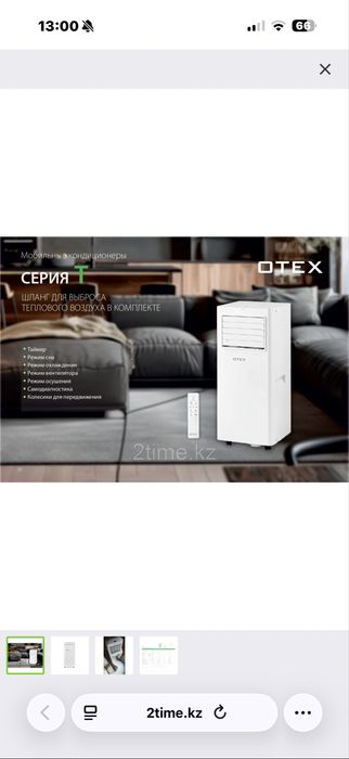 Мобильный кондиционер OTEX