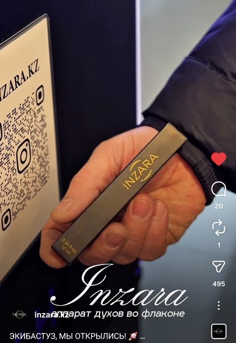 Продаётся готовый налаженый парфюмерный бизнес в Экибастузе