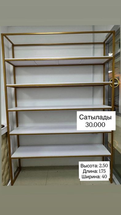 Стелаж 1 шт сатылады