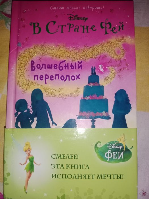 Книги детские про фей